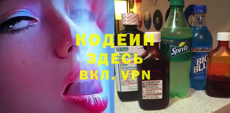 Codein Purple Drank  закладка  Сызрань 